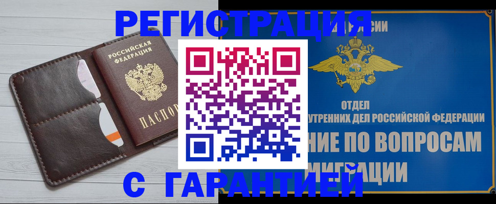 временная регистрация гарантия в Владимире